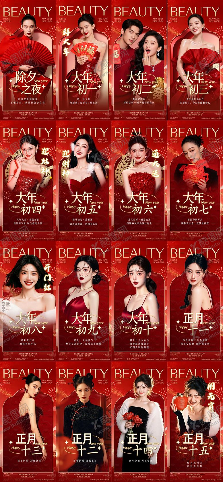 编号：97279102120211407434【酷图网】源文件下载-新年年俗海报 