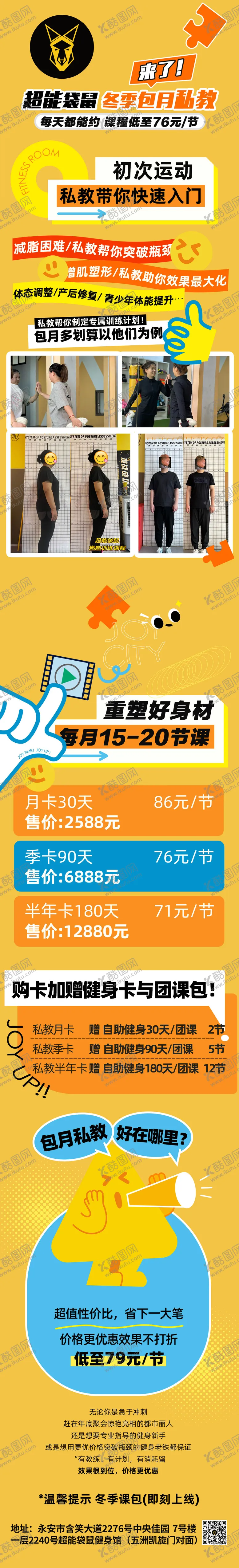 编号：27123203281327299661【酷图网】源文件下载-健身馆活动长图