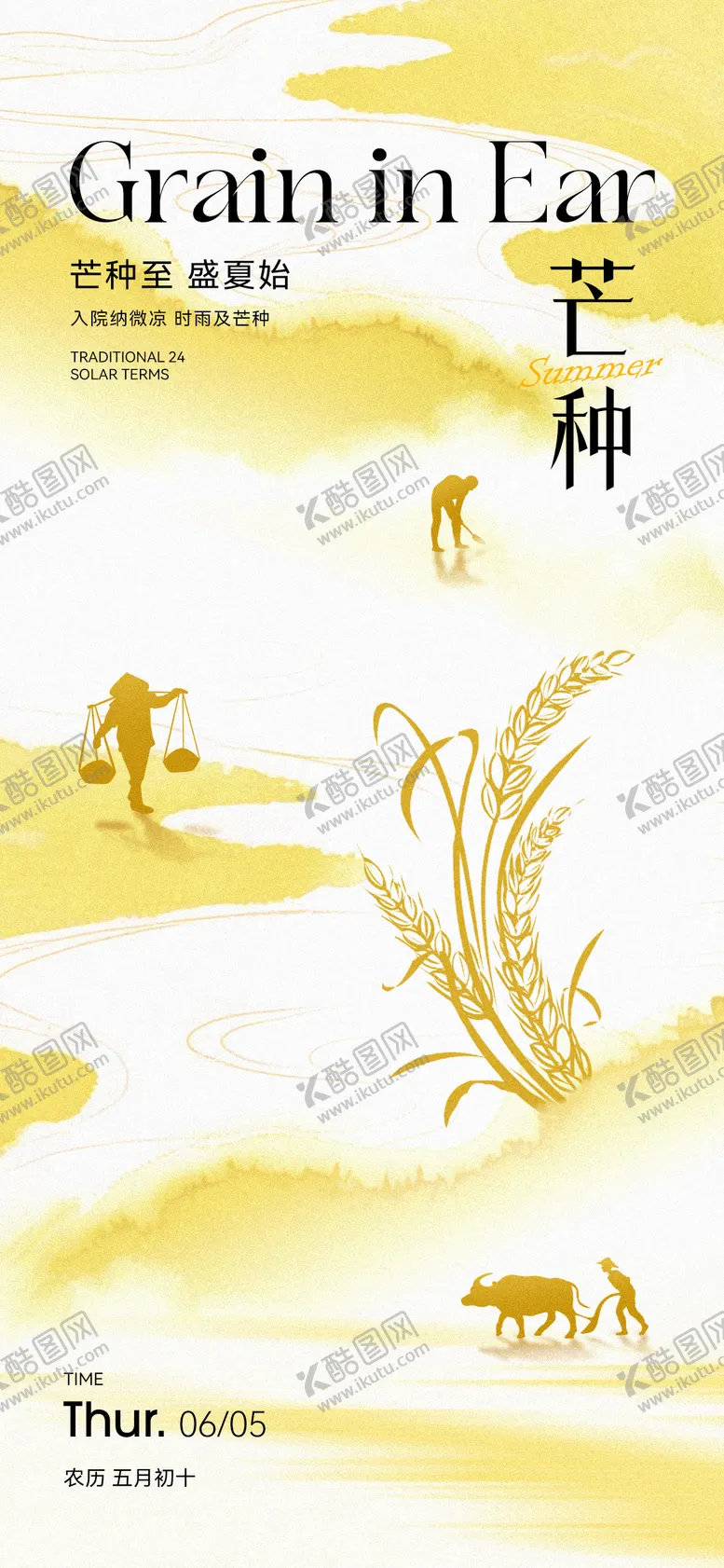 编号：71672505182340286679【酷图网】源文件下载-芒种节气海报