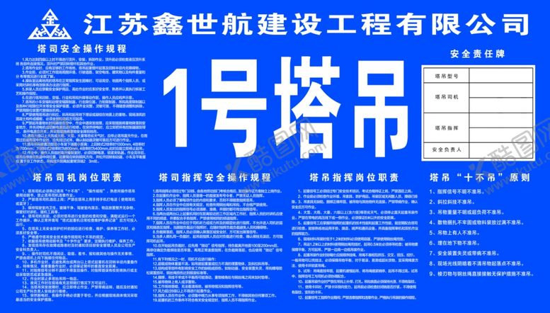 编号：58830902130130476752【酷图网】源文件下载-塔吊制度