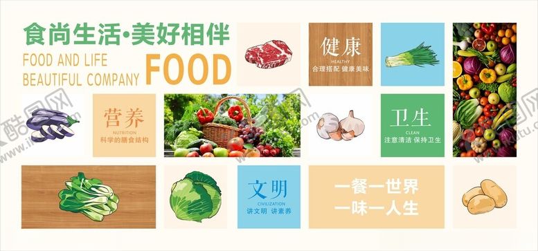 编号：36501510222027492752【酷图网】源文件下载-食尚生活美好相伴