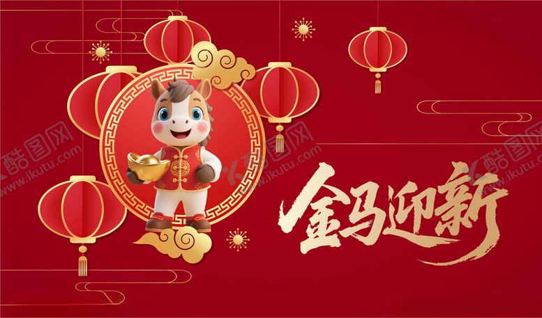 编号：28411601042107493138【酷图网】源文件下载-马年背景
