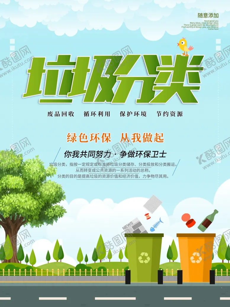 编号：74286803270145048113【酷图网】源文件下载-垃圾分类