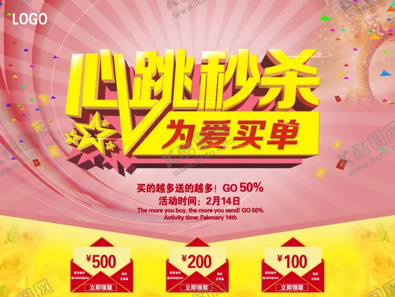 编号：36894310231722292791【酷图网】源文件下载-超市海报