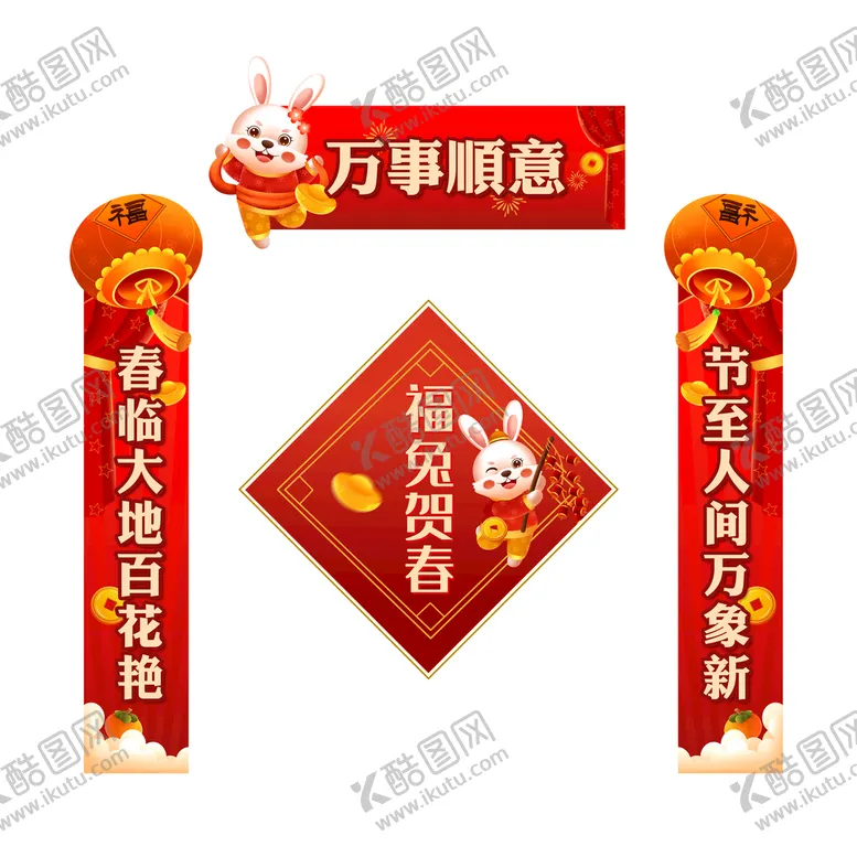 编号：27465009231612263412【酷图网】源文件下载-兔年对联 