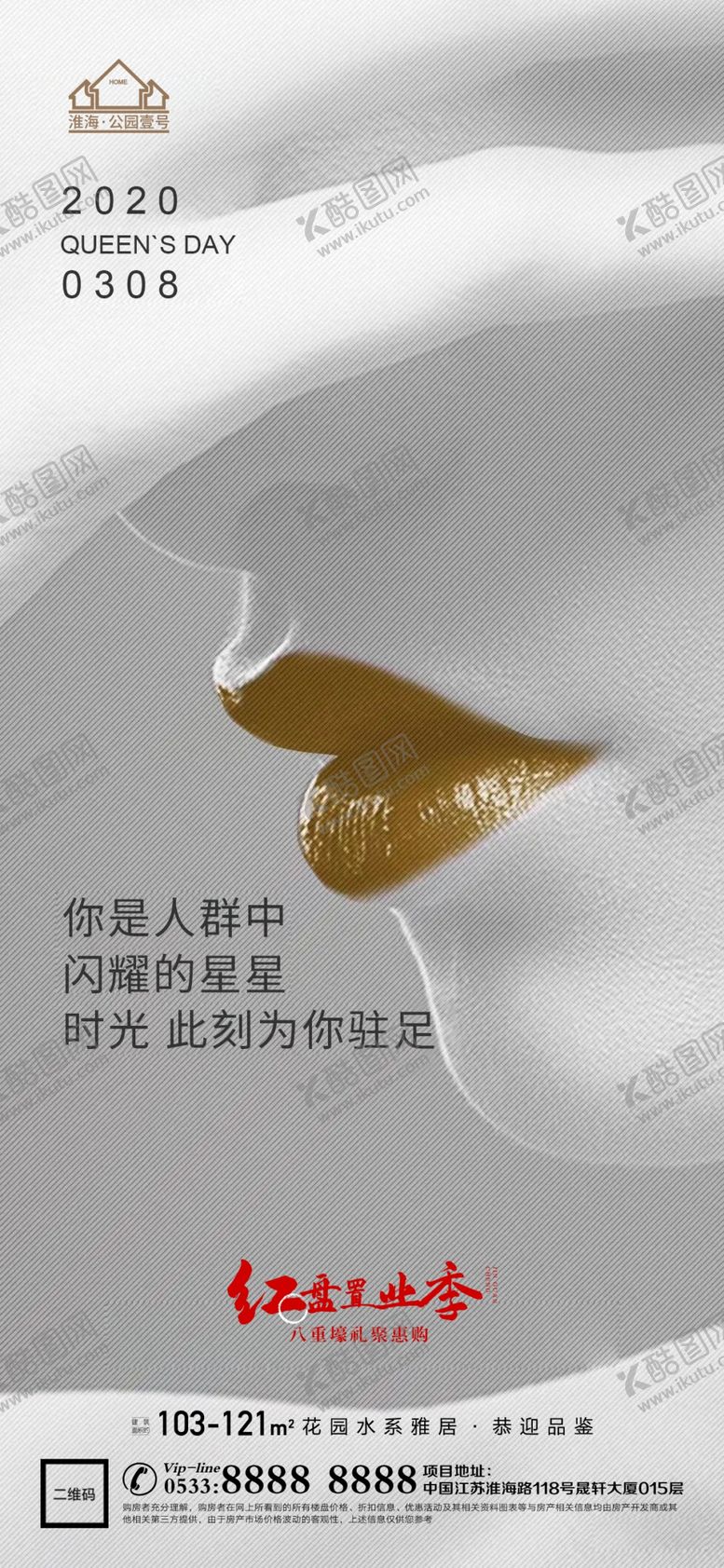 编号：78635209141004240869【酷图网】源文件下载-地产妇女节节日海报