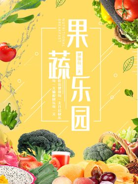 果蔬配送