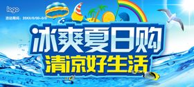 冰爽夏日购