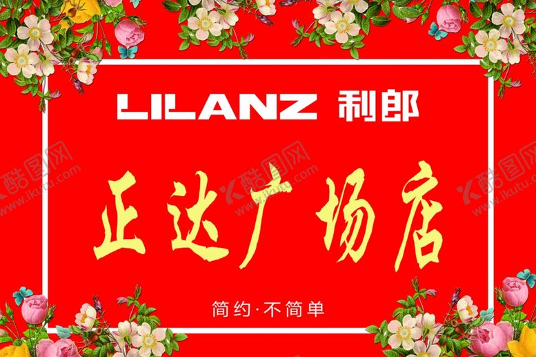 编号：15783010010716401627【酷图网】源文件下载-利郎