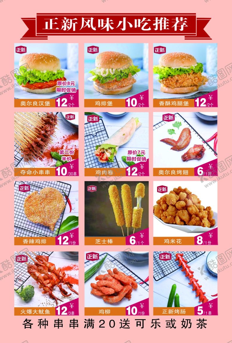 编号：56164010221743025761【酷图网】源文件下载-快餐