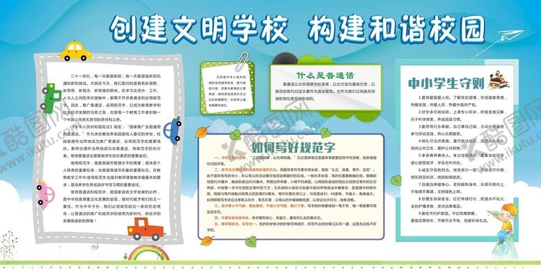 编号：33238610290050392678【酷图网】源文件下载-学校展板