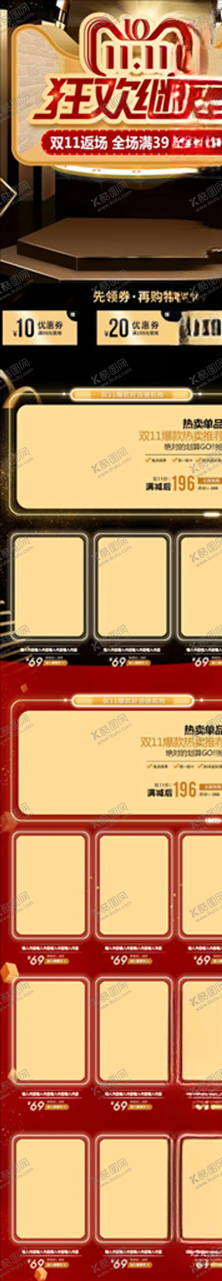 编号：34469405011621432289【酷图网】源文件下载-双11详情页