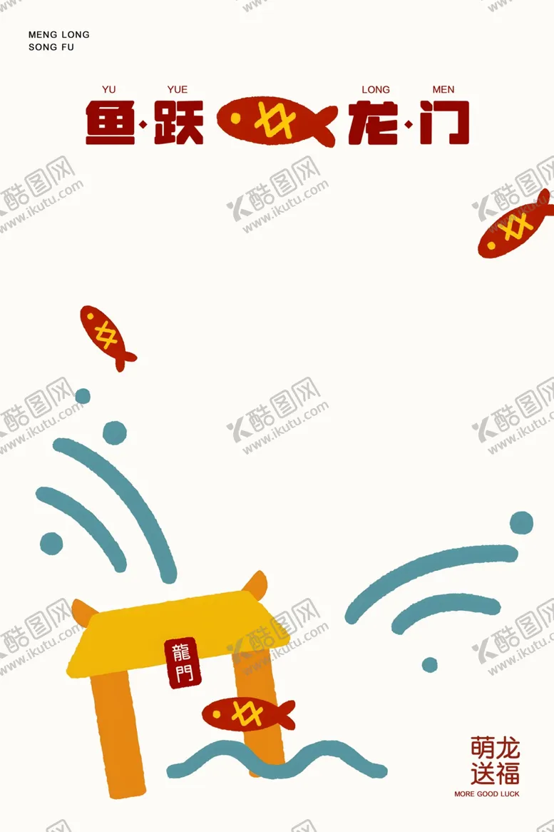 编号：48745412110320225557【酷图网】源文件下载-龙宝宝素材