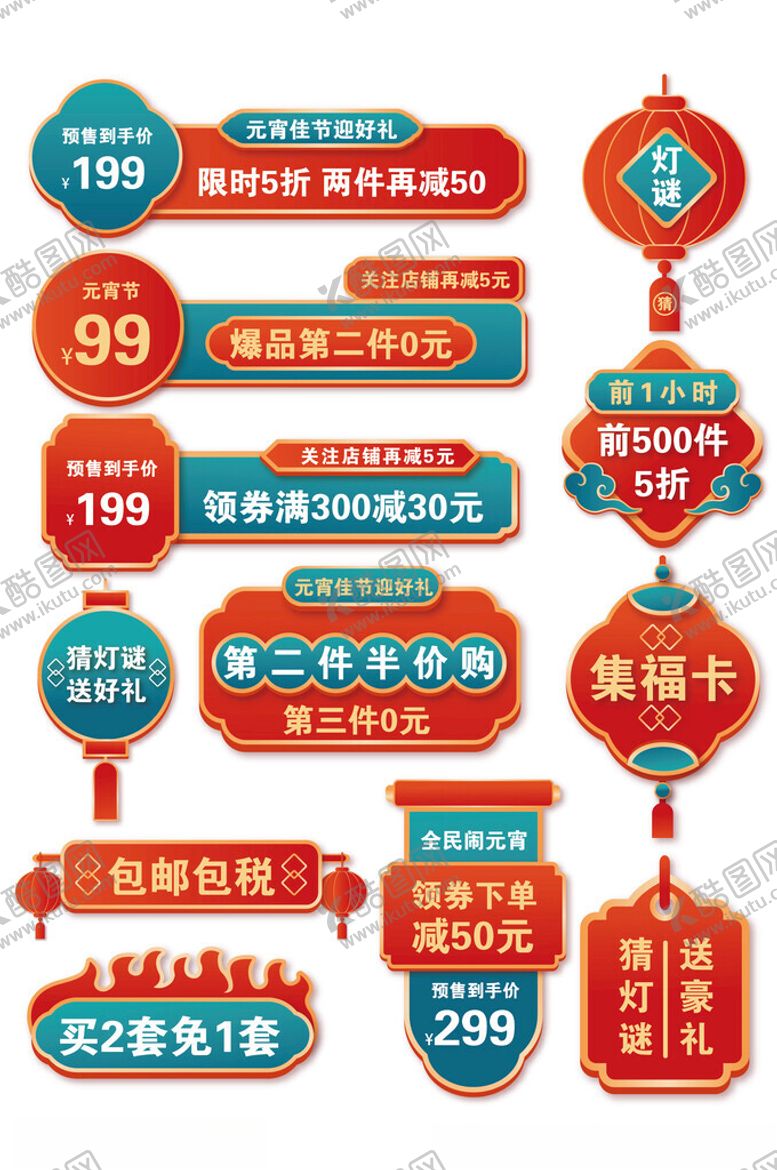 编号：66367010251720144364【酷图网】源文件下载-标签