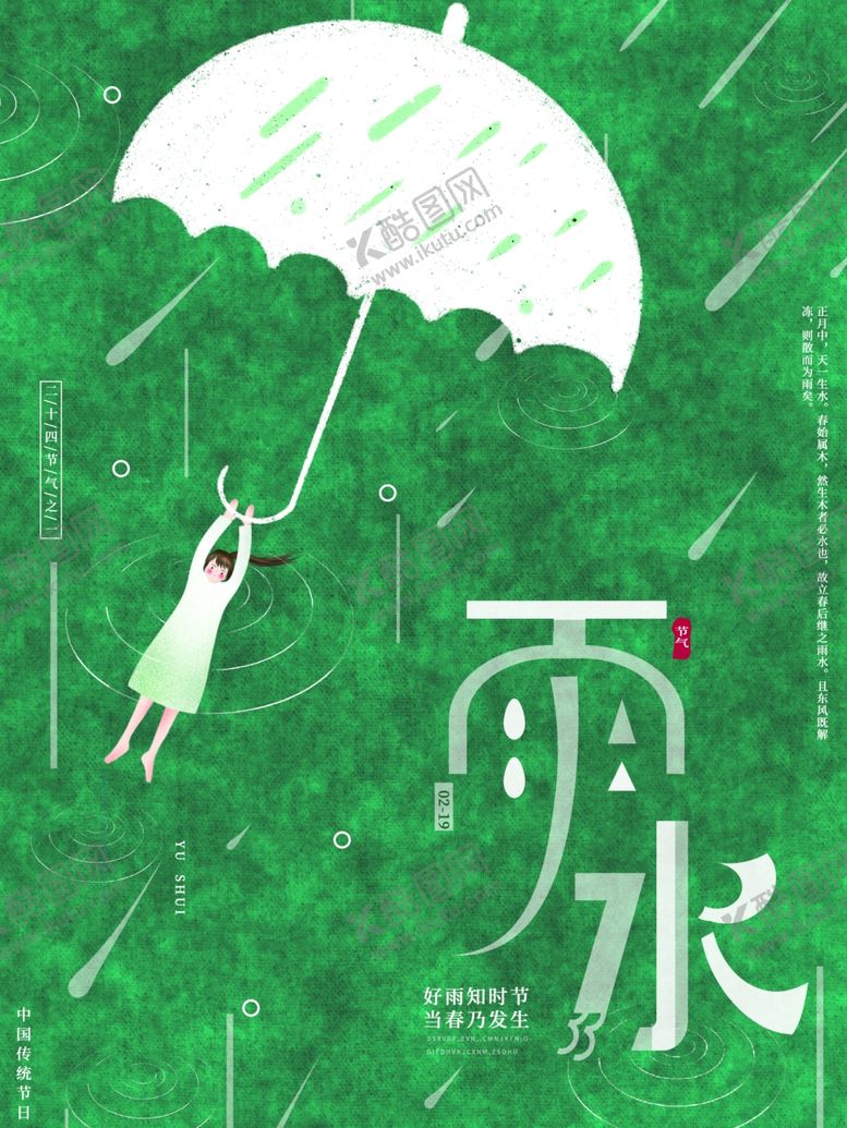 编号：78760610261454527095【酷图网】源文件下载-雨水