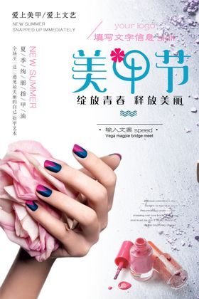 美甲节