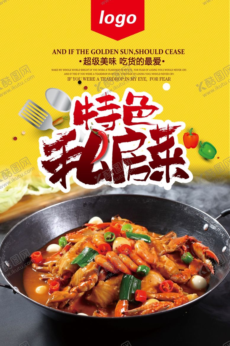编号：53323006241856036569【酷图网】源文件下载-特色私房菜海报