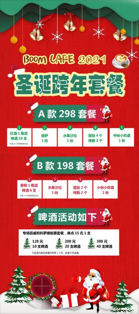 咖啡店圣诞跨年