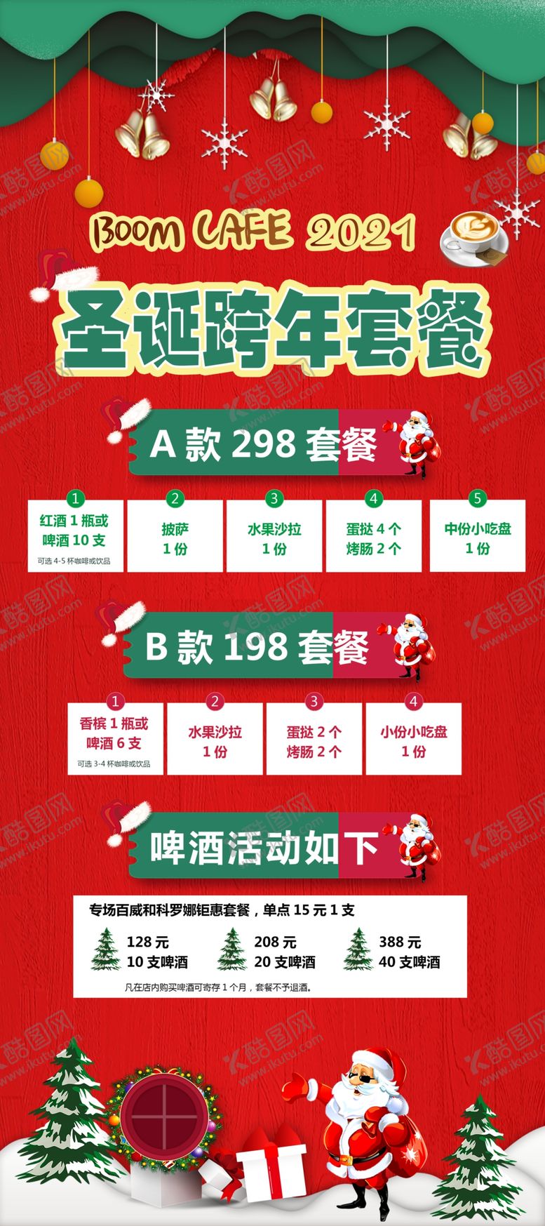 编号：10204406181204161916【酷图网】源文件下载-咖啡店圣诞跨年