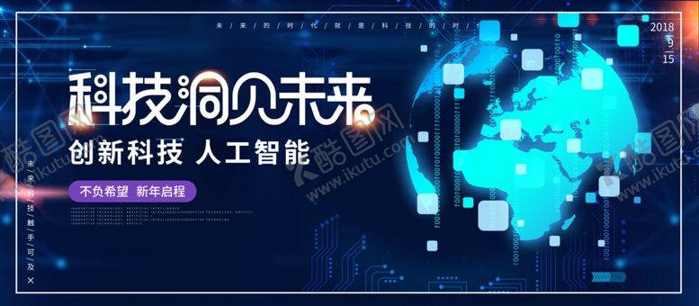 编号：39186904061917492341【酷图网】源文件下载-科技