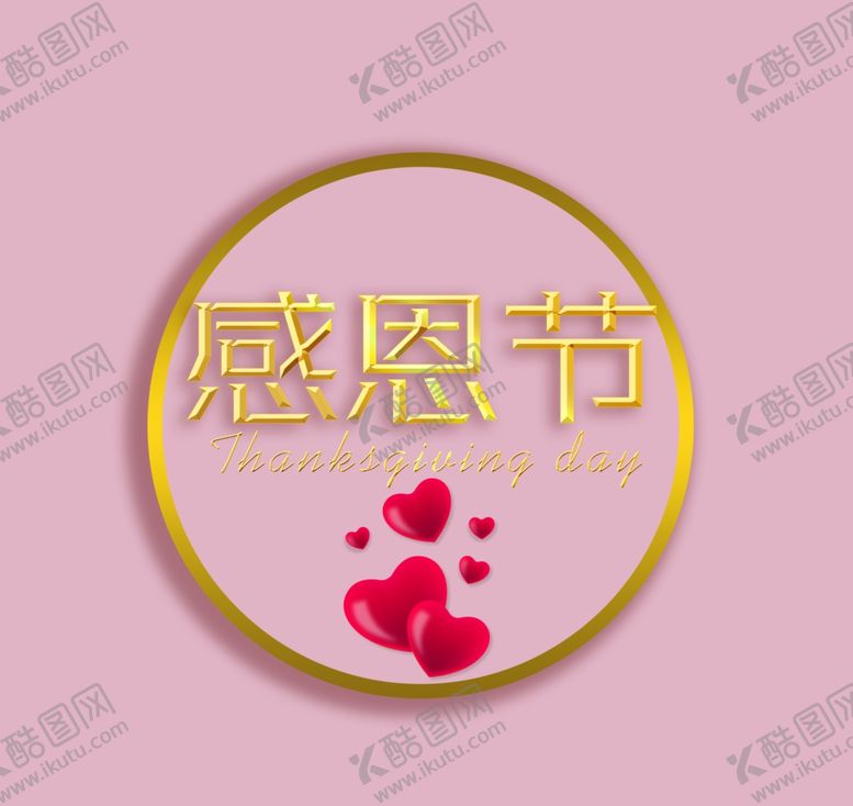 编号：99770104170406576413【酷图网】源文件下载-粉色感恩节海报
