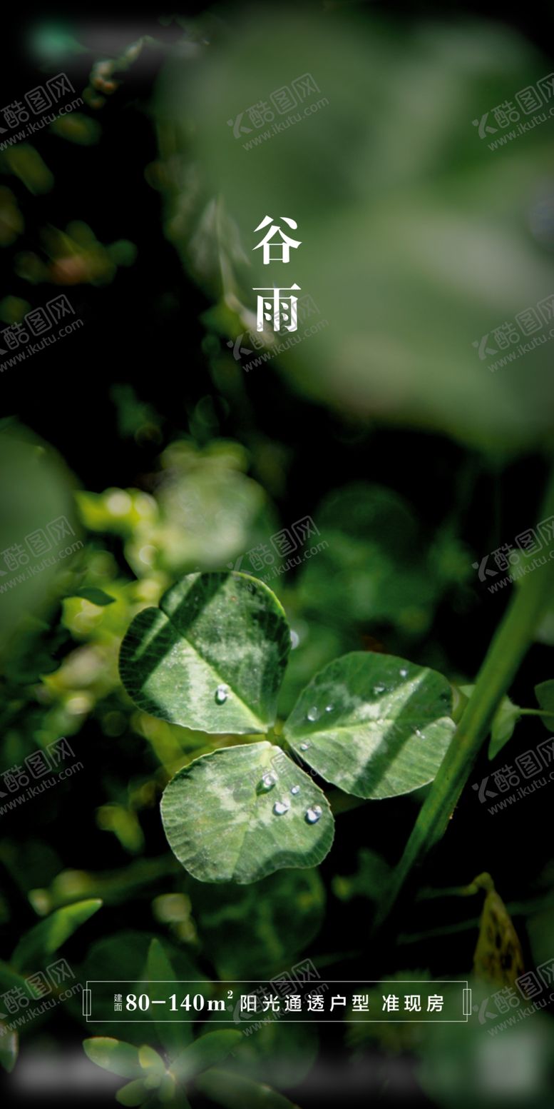 编号：65382310250052439109【酷图网】源文件下载-谷雨