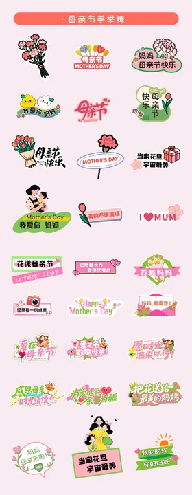母亲节手举牌