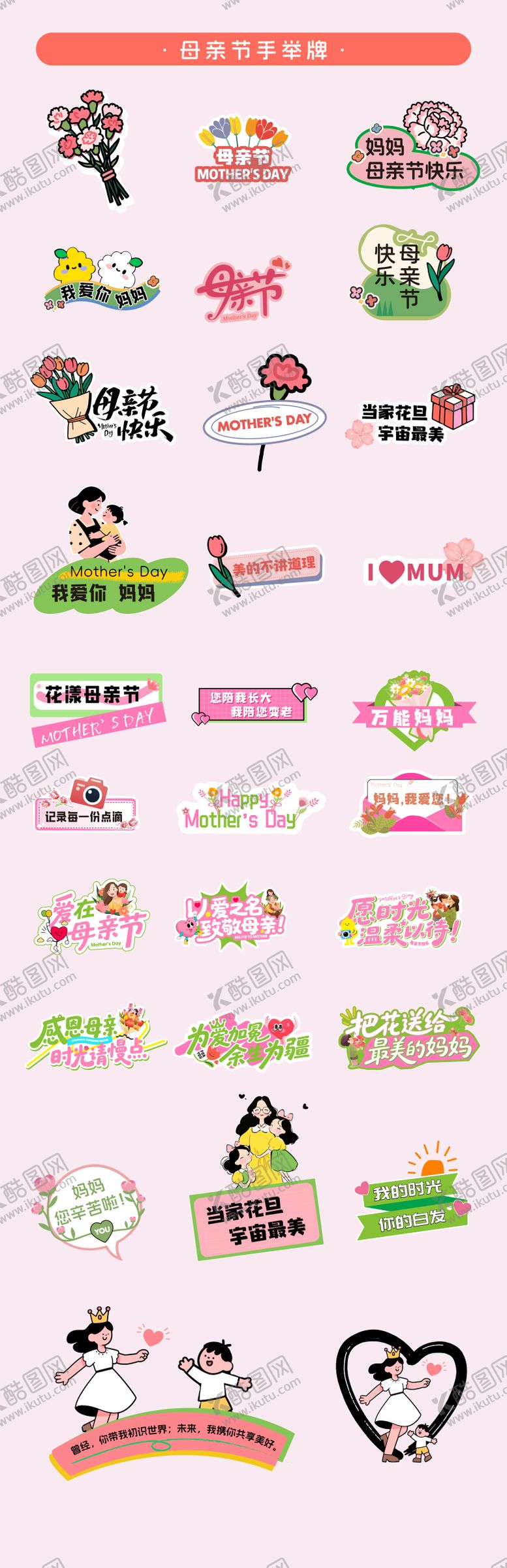 编号：50949905072307586360【酷图网】源文件下载-母亲节手举牌