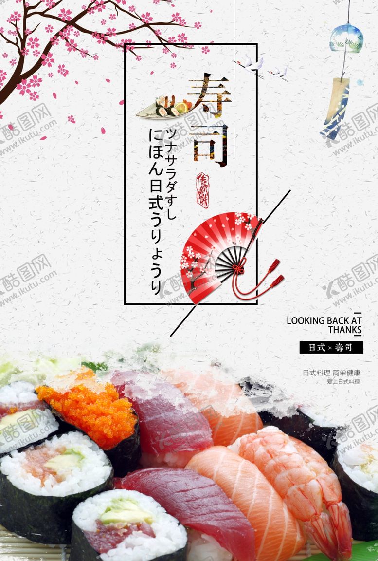 编号：33732704210145318397【酷图网】源文件下载-日系料理海报