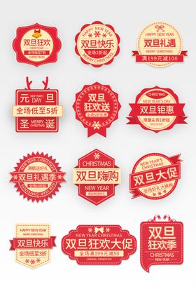 元旦促销标签