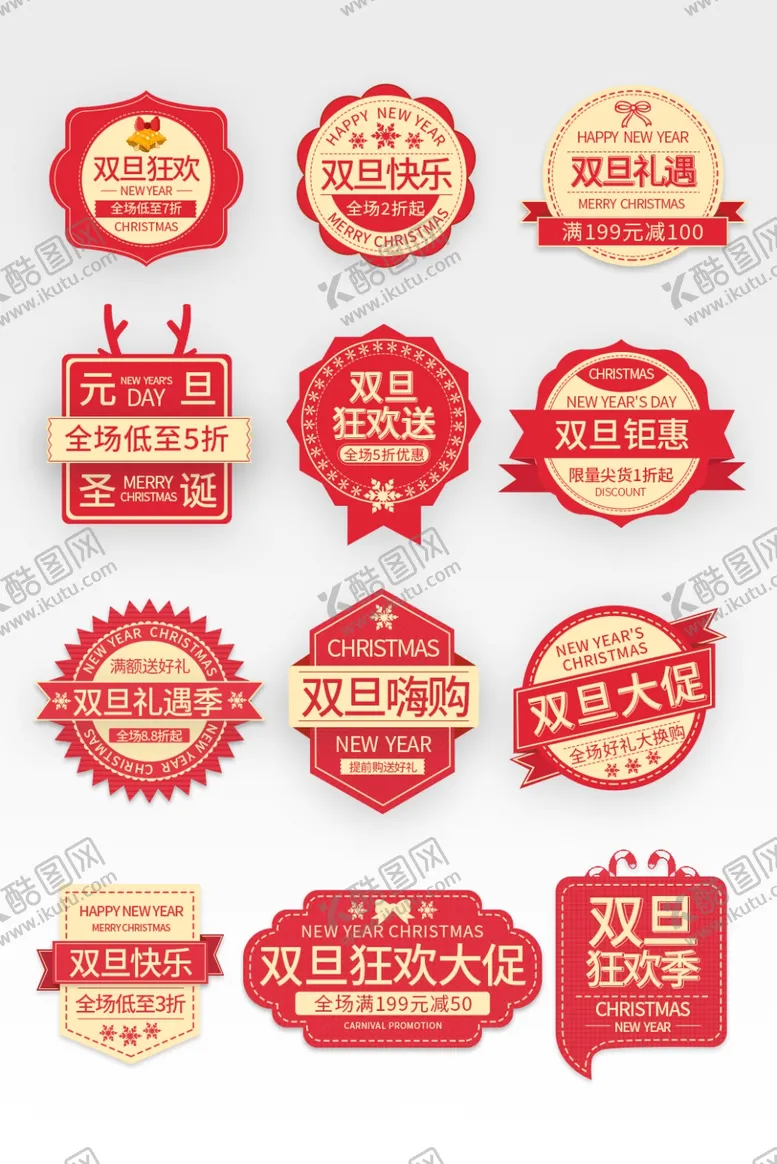 编号：35149904280445287877【酷图网】源文件下载-元旦促销标签