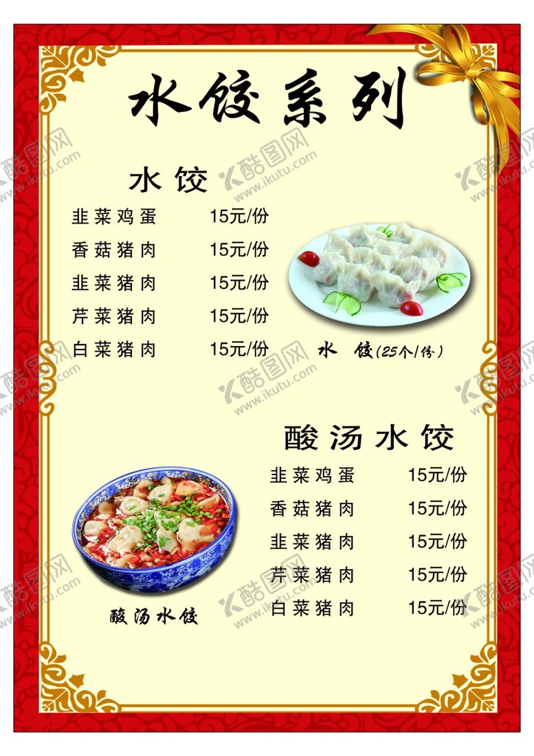 编号：58462209230808527083【酷图网】源文件下载-菜单