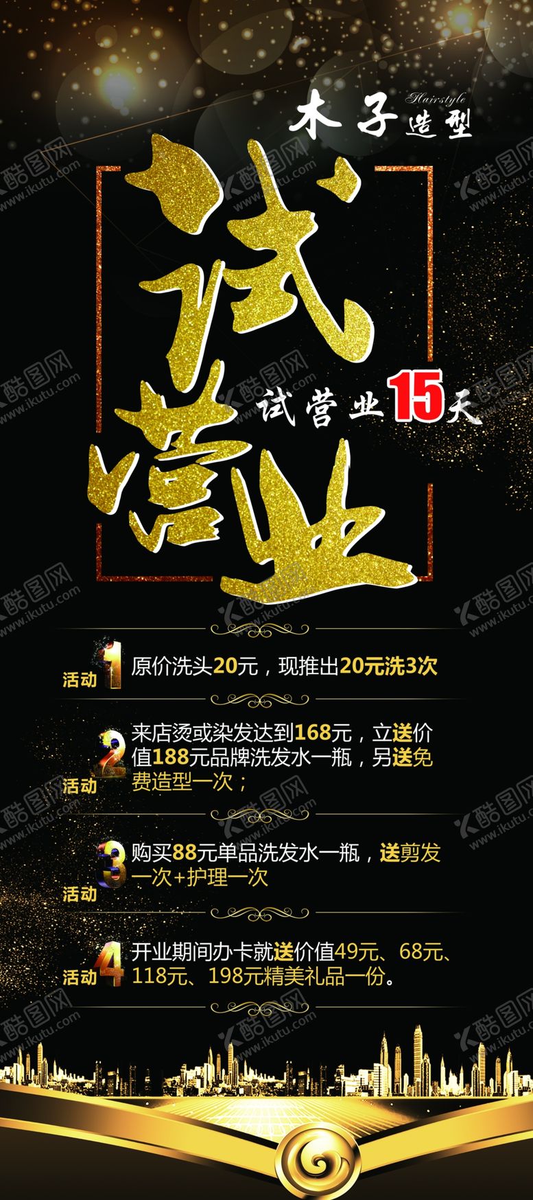 编号：39845010011453165482【酷图网】源文件下载-理发店活动展架