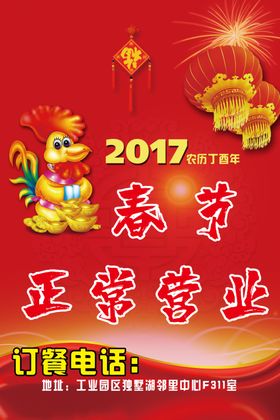 春节期间不打烊
