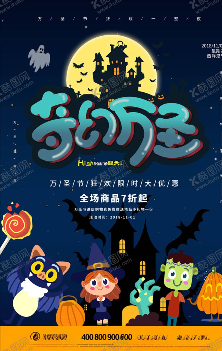 编号：20142704131038163793【酷图网】源文件下载-万圣节