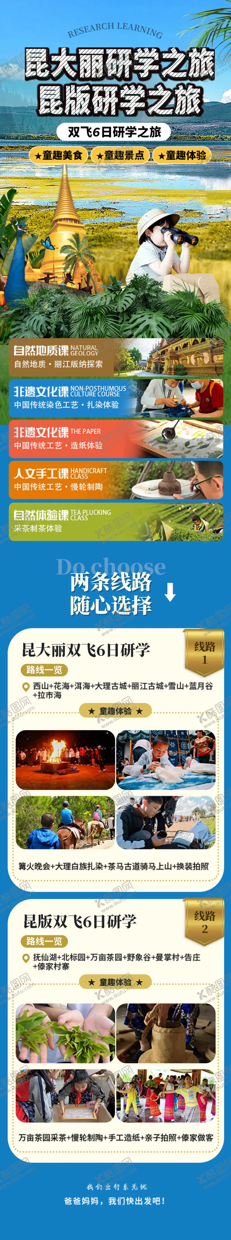 编号：35238601121709116185【酷图网】源文件下载-旅游长图