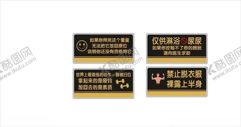 编号：98945502171225179767【酷图网】源文件下载-健身房请勿赤膊标识