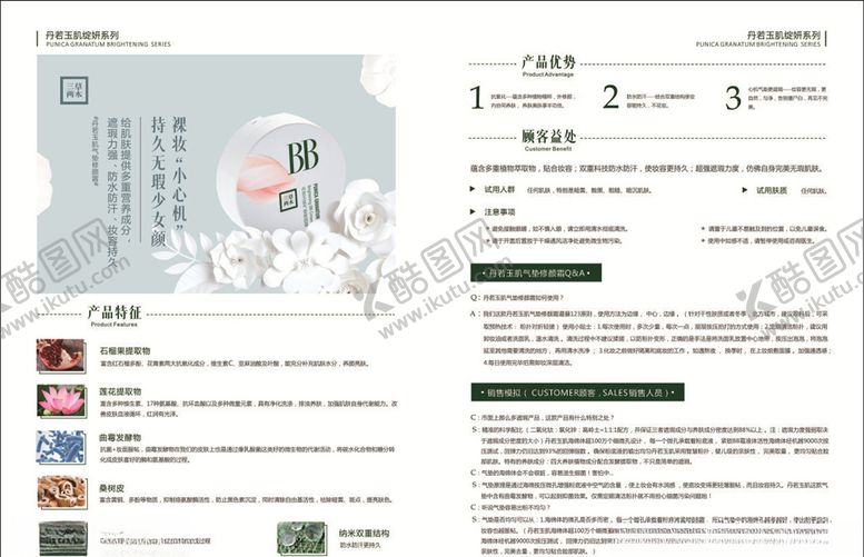 编号：60033309101525324806【酷图网】源文件下载-BB霜