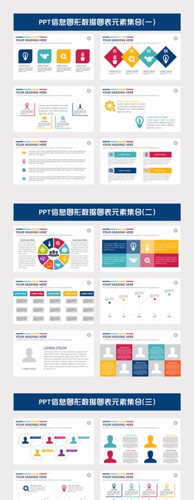 PPT信息图形数据图表元素集合