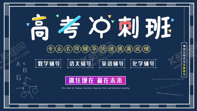 编号：97796403120449274852【酷图网】源文件下载-高考冲刺班