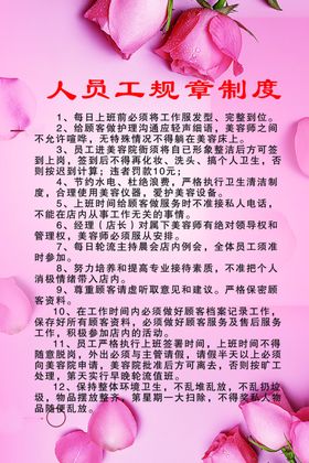 美容院规章制度