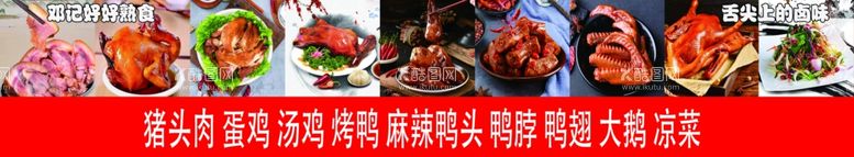 编号：21276212220421068756【酷图网】源文件下载-熟食海报