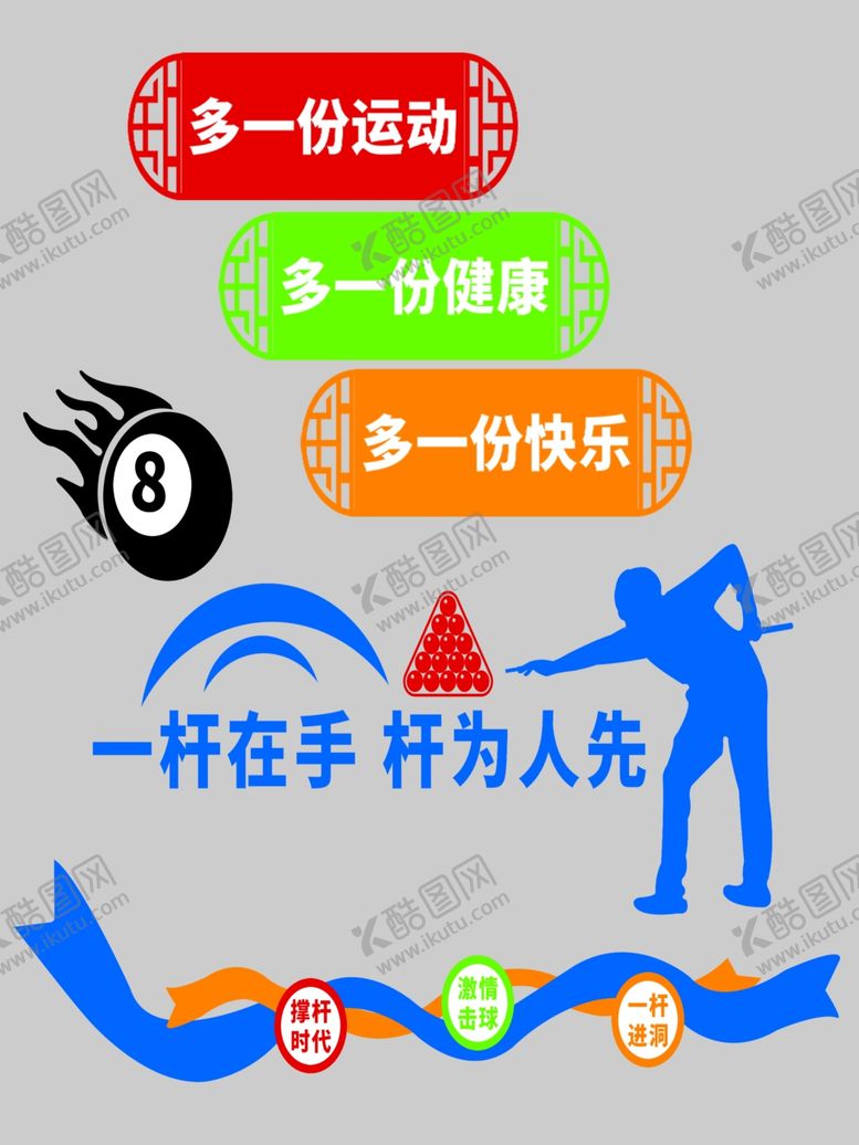 编号：46784812071628538400【酷图网】源文件下载-台球