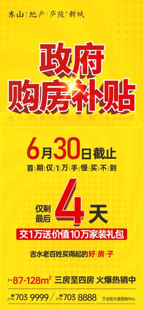 购房节倒计时海报
