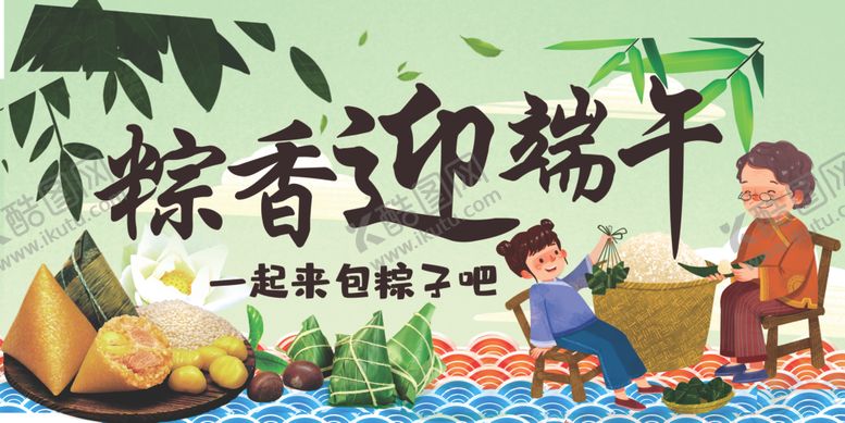 编号：90789210181902157315【酷图网】源文件下载-粽香迎端午