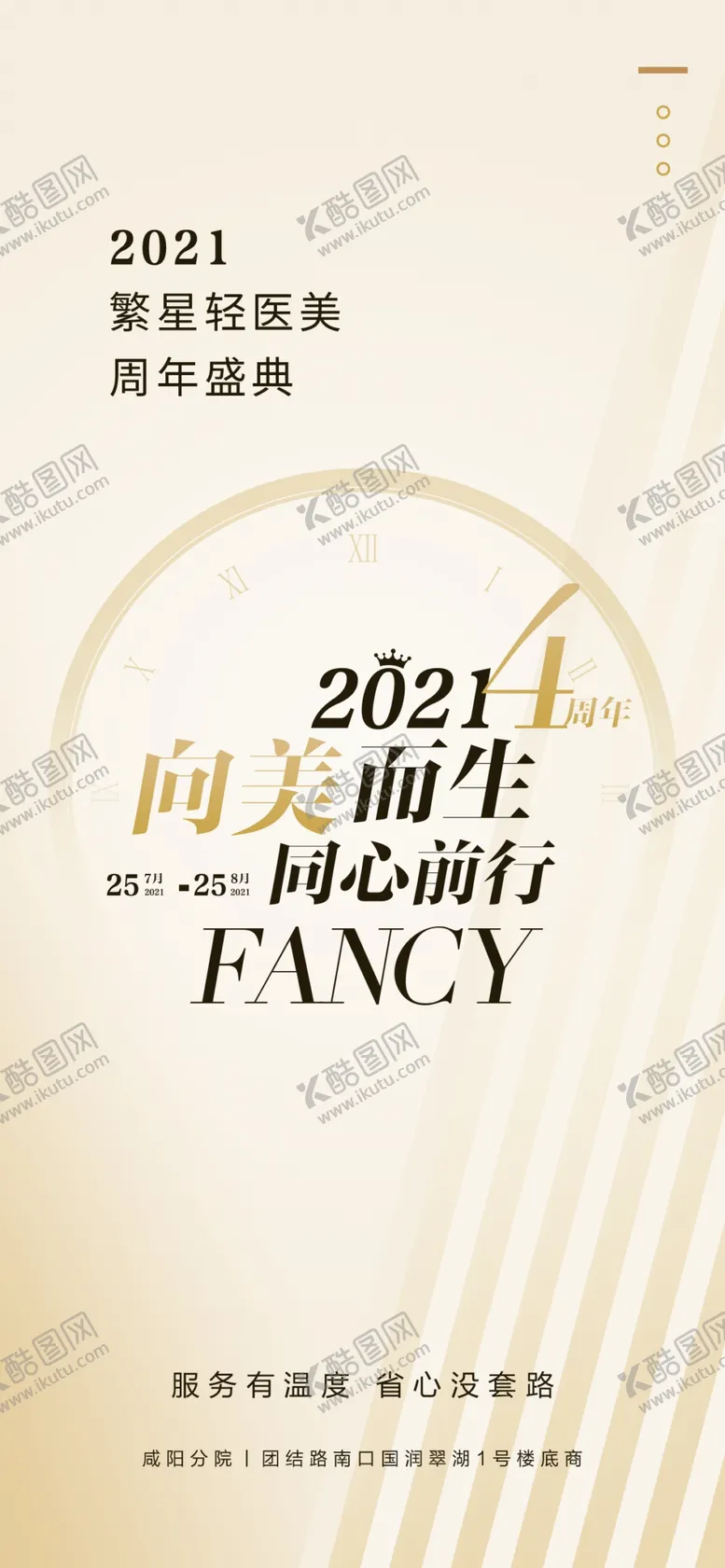 编号：71294902122358278079【酷图网】源文件下载-医美美容