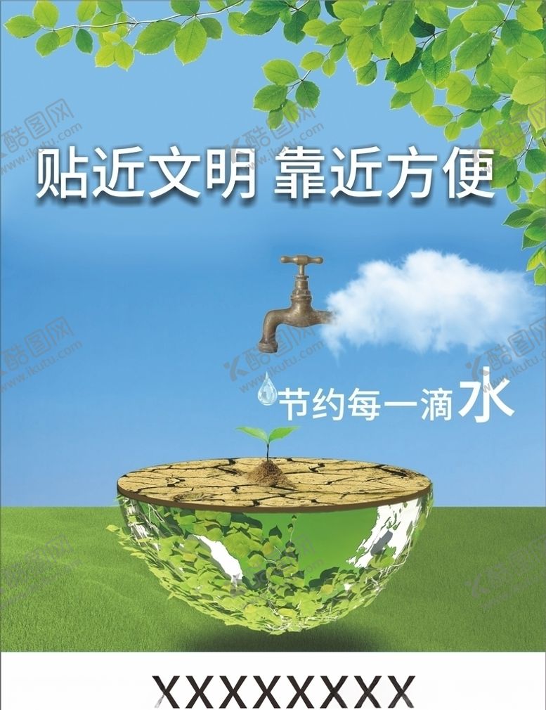 编号：64125210062118052773【酷图网】源文件下载-贴近文明靠近生活