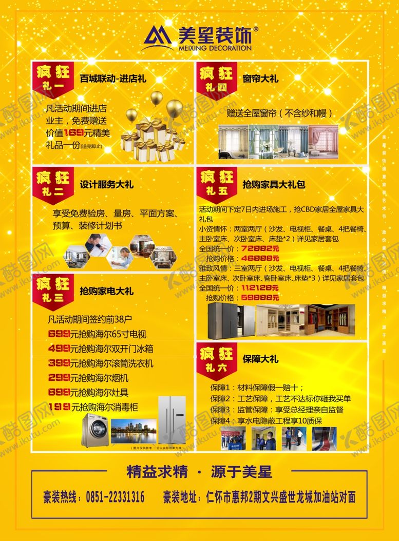 编号：87168510080055075691【酷图网】源文件下载-装饰设计