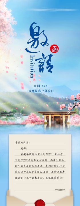 晚会邀请函地产长图