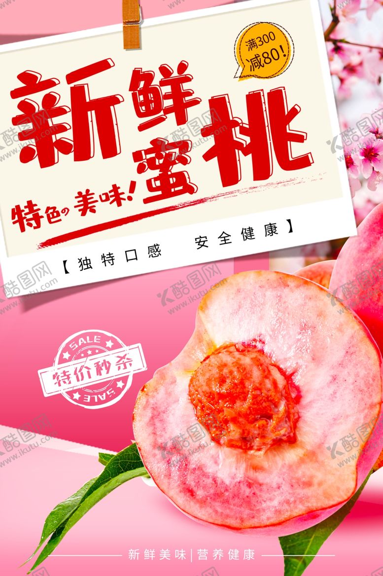 编号：76153704180034518559【酷图网】源文件下载-新鲜多汁水蜜桃上市啦